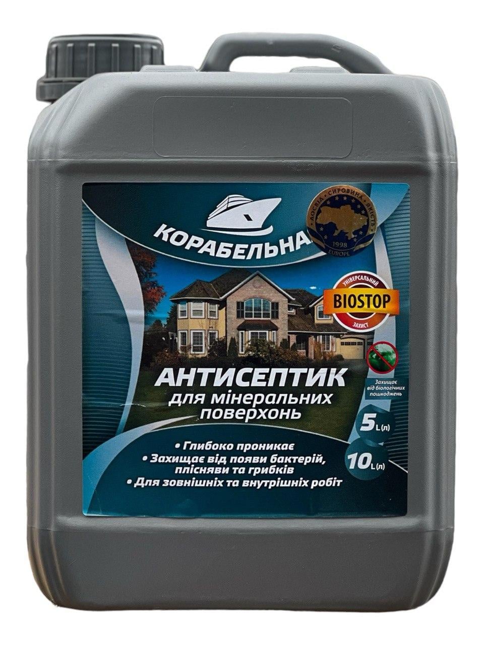 Антисептик для минеральных поверхностей КОРАБЕЛЬНАЯ 10 л (23814333)