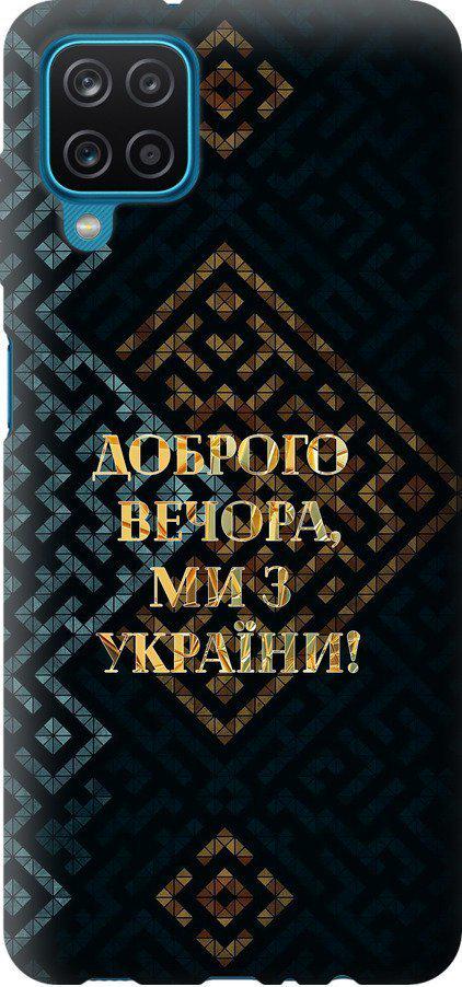 Чехол на Samsung Galaxy M12 M127F Мы из Украины v3 (5250t-2360-42517)