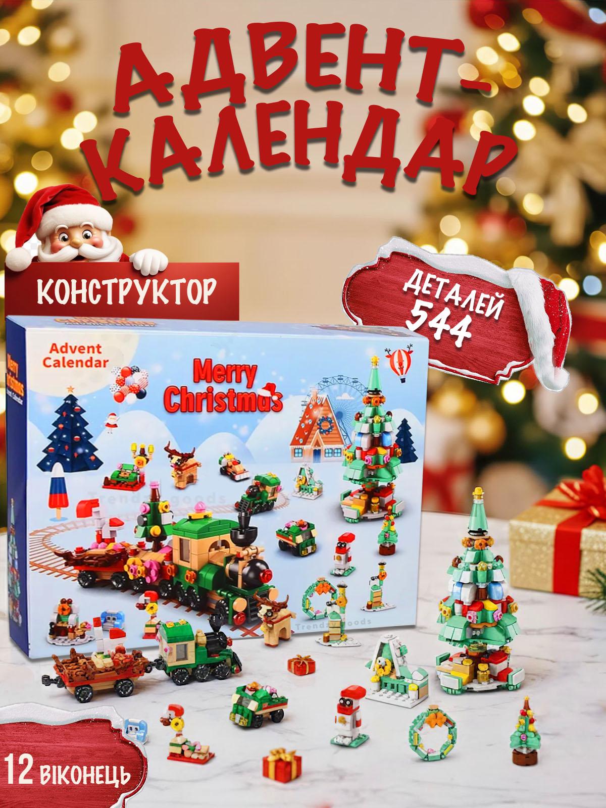 Адвент-календар Новорічна Ялинка та Різдвяний потяг на 544 деталі на 12 віконець та 12 моделей (29823963) - фото 2 Адвент-календар Новорічна Ялинка та Різдвяний потяг на 544 деталі на 12 віконець та 12 моделей (29823963) - фото 2