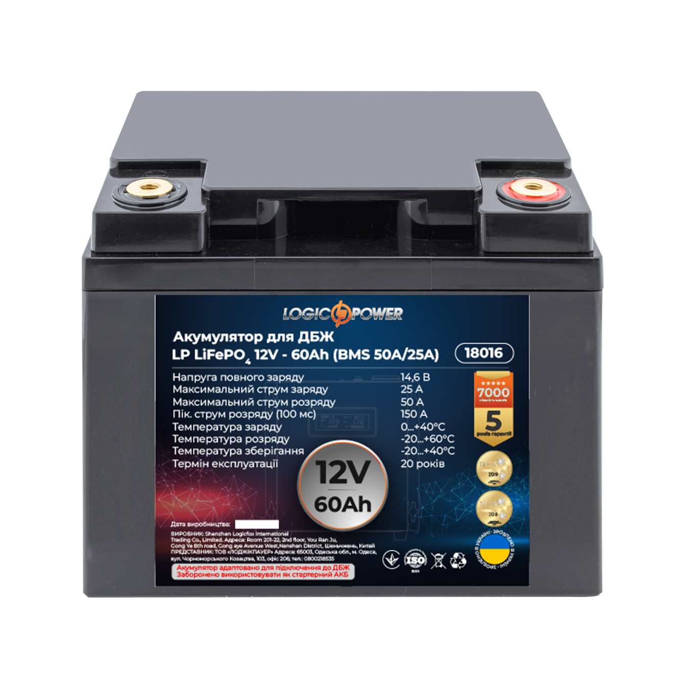 Акумулятор літій залізо фосфатний LP LiFePO4 для ДБЖ 12 V 12,8 V 60 Ah 768 Wh BMS 50A/25А пластик (18016)