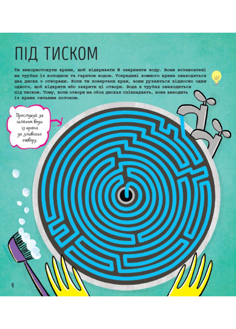 Книга "STEM-старт для дітей Технології книжка-активіті" - фото 3