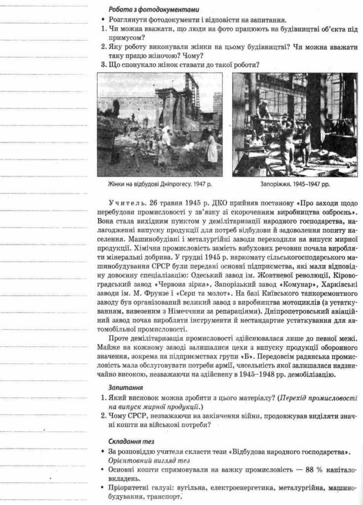 Учебник Мой конспект. История Украины. 11 класс. Уровень стандарта ИПМ035 (9786170035981) - фото 4