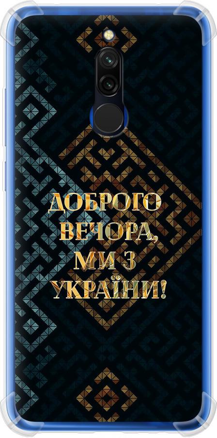 Чехол на Xiaomi Redmi 8 Мы из Украины v3 (5250sp-1806-42517)