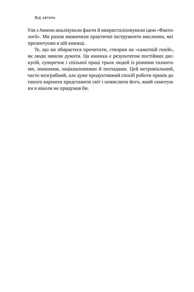 Книга "Фактологія. 10 хибних уявлень про світ, i чому все набагато краще, ніж ми думаємо" - фото 4