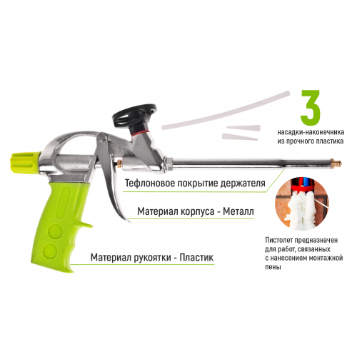 Пістолет для монтажної піни Alloid GF-0501 з тефлоновим покриттям тримача (GF-0501) - фото 3