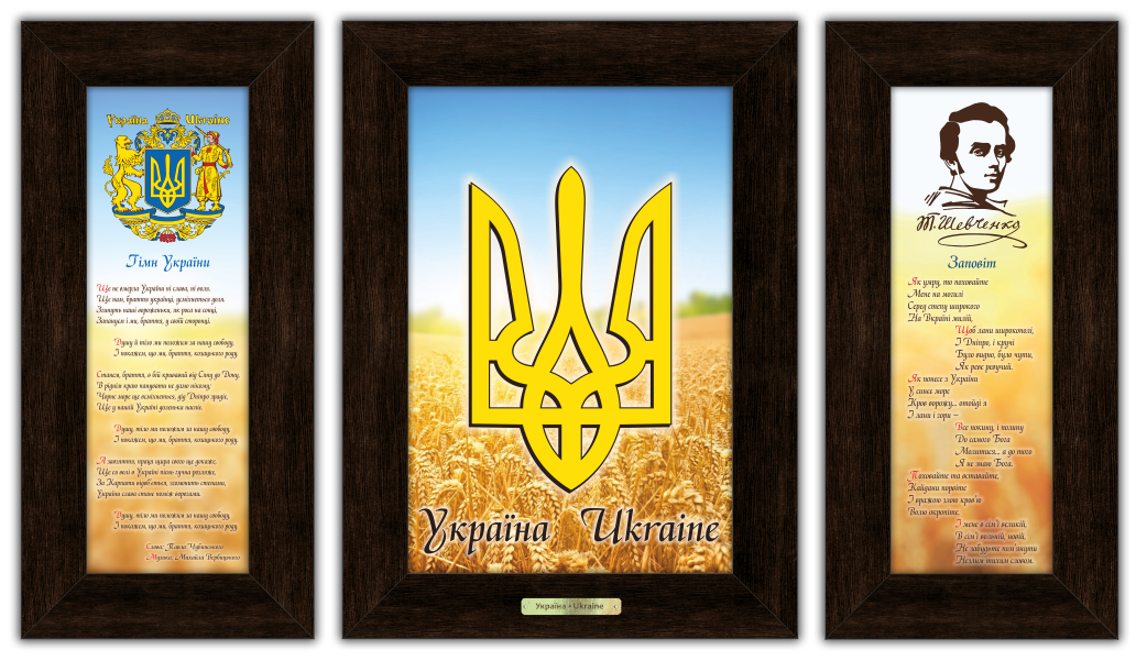 Картина классическая деревянная набор Украинская символика Украинская символика 380х480 Коричневый (уккл380103к)