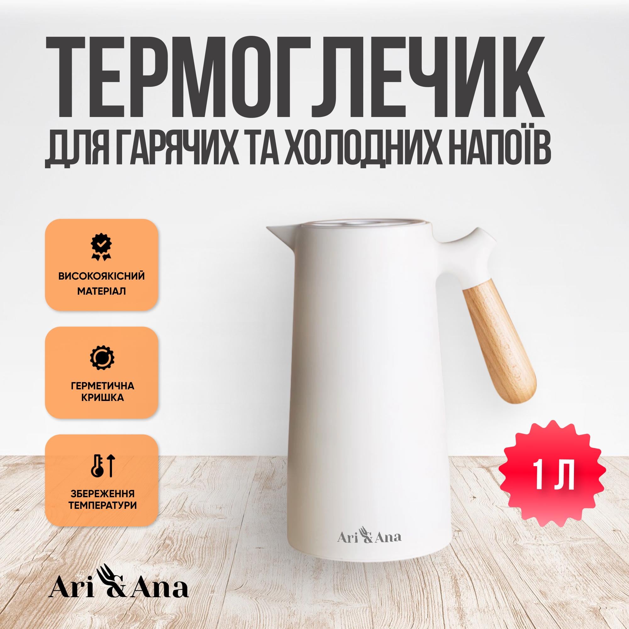 Термос-глечик для гарячих і холодних напоїв Ari&Ana 1 л Білий (24644717) - фото 2 Термос-глечик для гарячих і холодних напоїв Ari&Ana 1 л Білий (24644717) - фото 2
