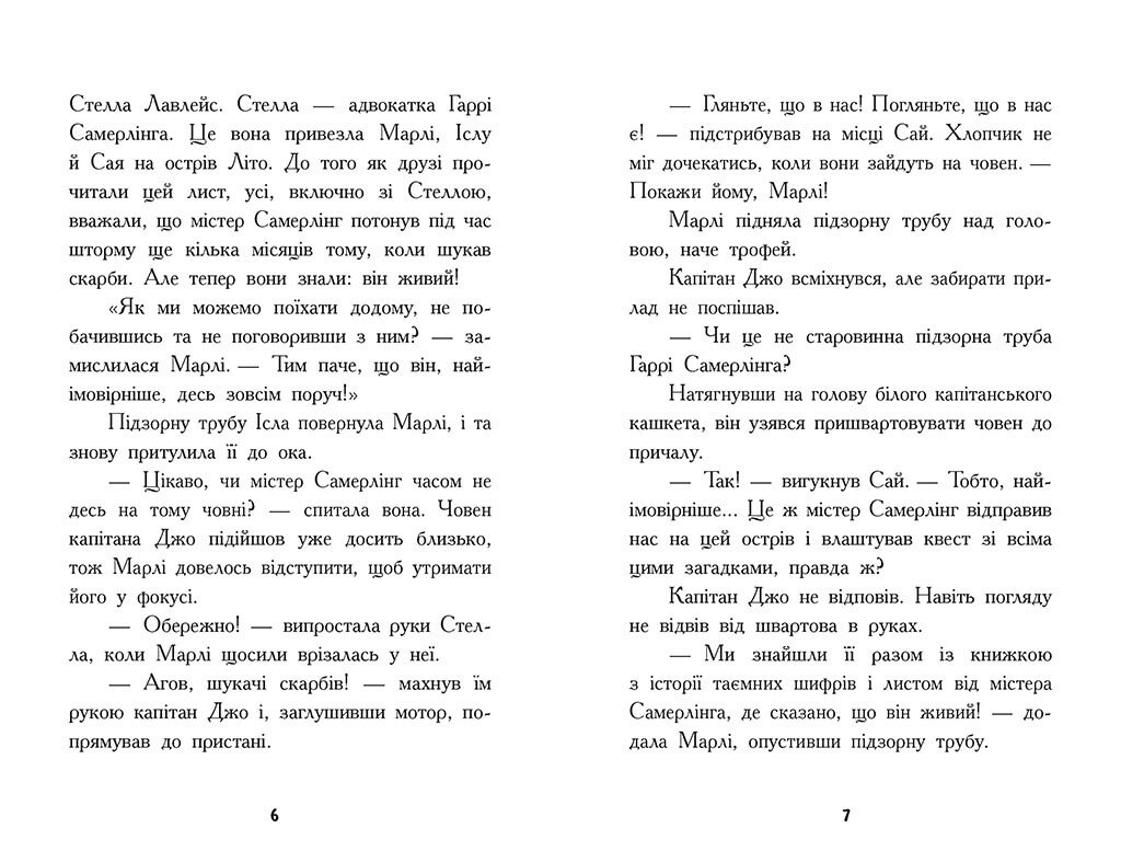 Книга "Шукачі скарбів. Останній скарб" Книга 4. Ч1464004У (9786170984616) - фото 4