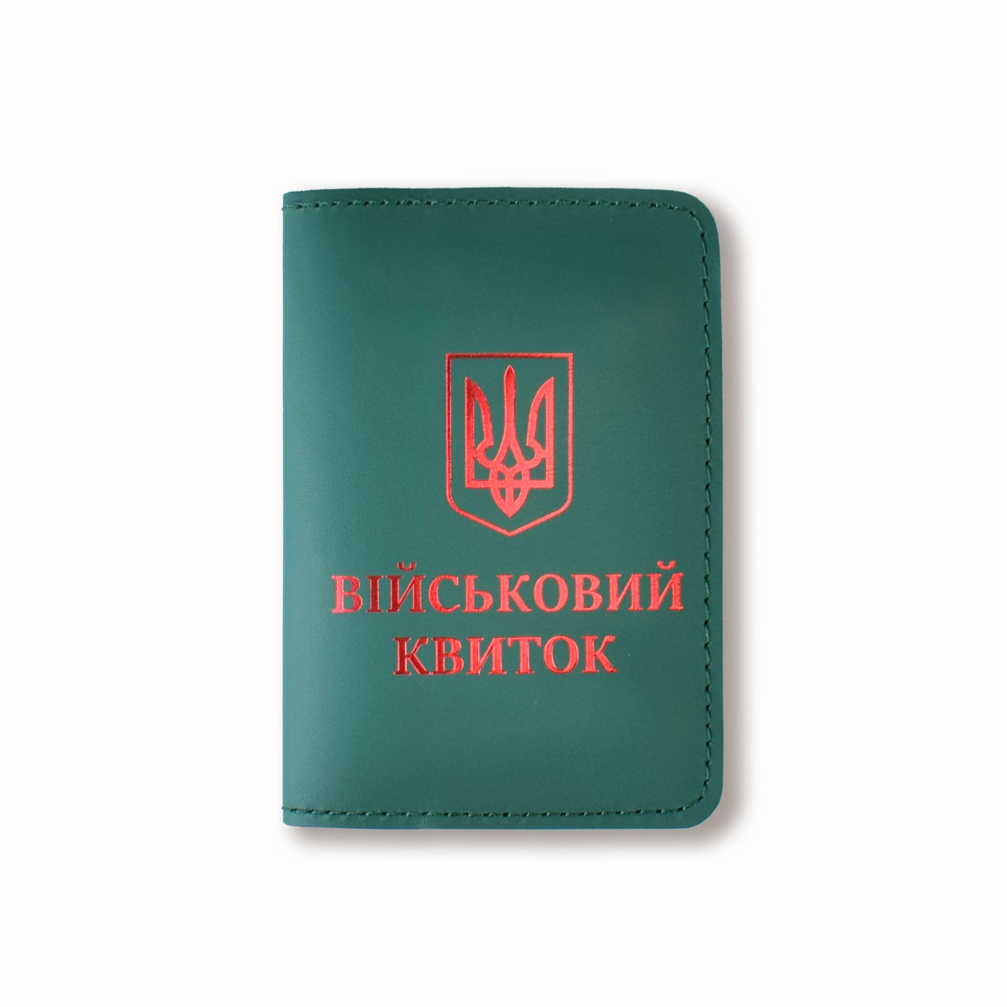 Обложка для военного билета с Гербом Зеленый с красным