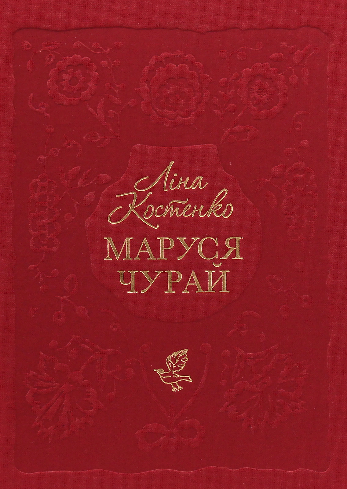 Книга Лина Костенко "Маруся Чурай" 9786175851456
