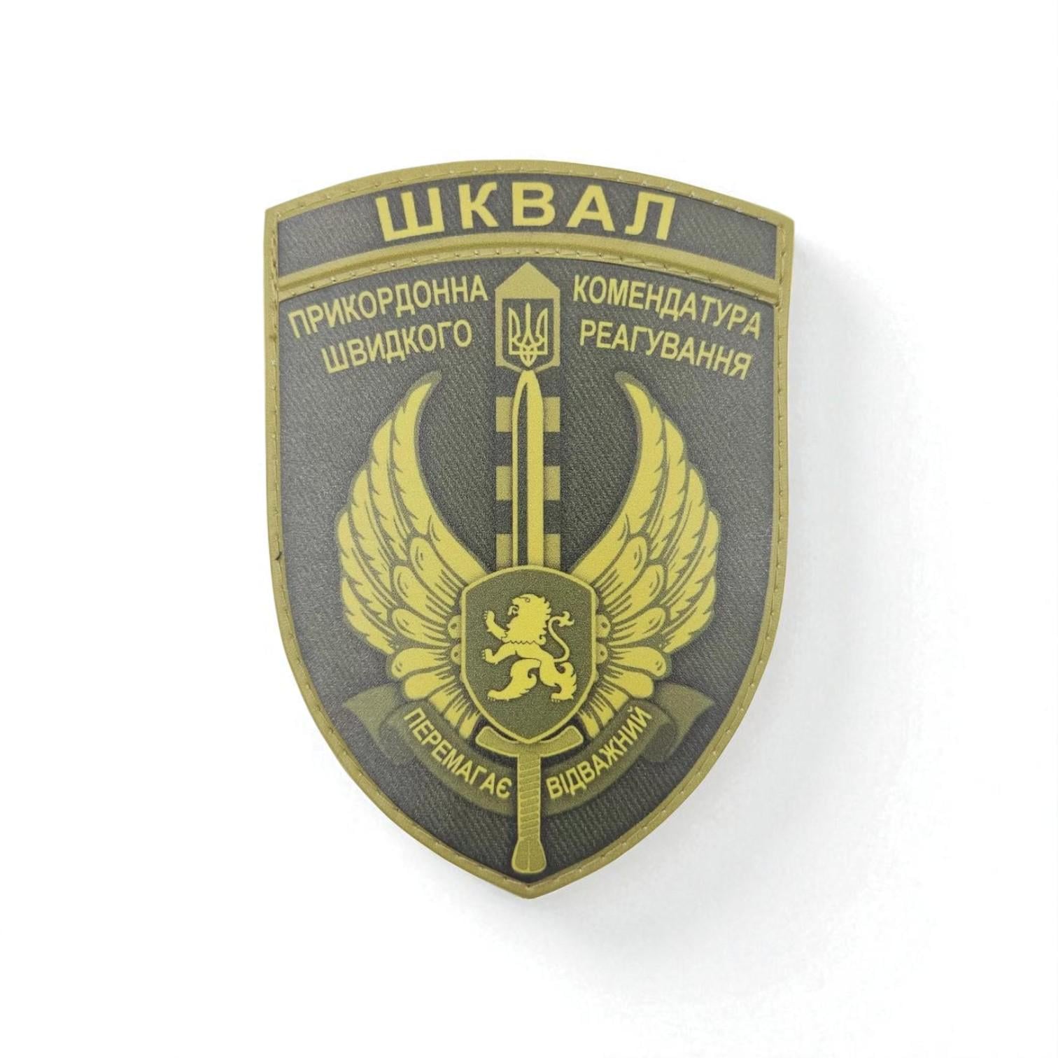 Шеврон Пограничная комендатура быстрого реагирования ШКВАЛ Олива