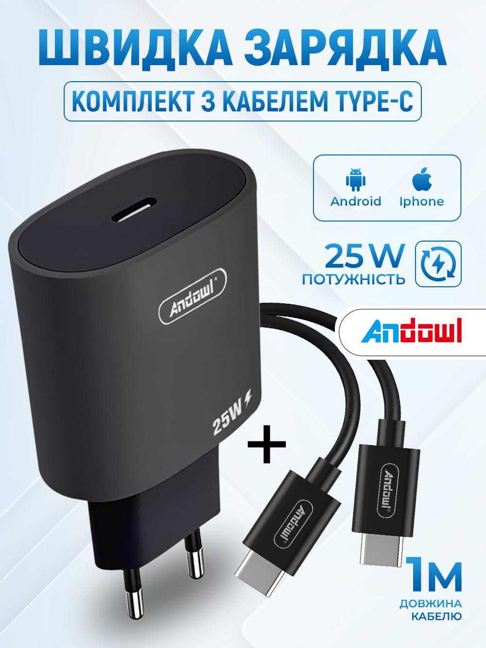 Комплект швидкої зарядки універсальний Andowl Q-CD699X1 адаптер 25 Вт з кабелем Type-C iPhone iPad Android Apple Чорний (71d5ca92) - фото 2 Комплект швидкої зарядки універсальний Andowl Q-CD699X1 адаптер 25 Вт з кабелем Type-C iPhone iPad Android Apple Чорний (71d5ca92) - фото 2