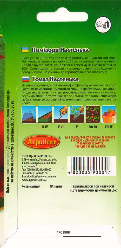 Насіння АгроВест томат Настенька 0,2 г Рожевий (47125) - фото 2 Насіння АгроВест томат Настенька 0,2 г Рожевий (47125) - фото 2