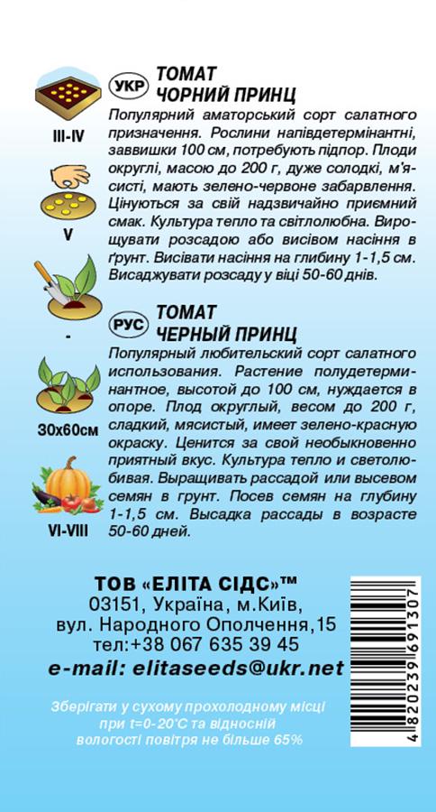 Семена Томат Чорний принц 0,1 г (6610) - фото 2