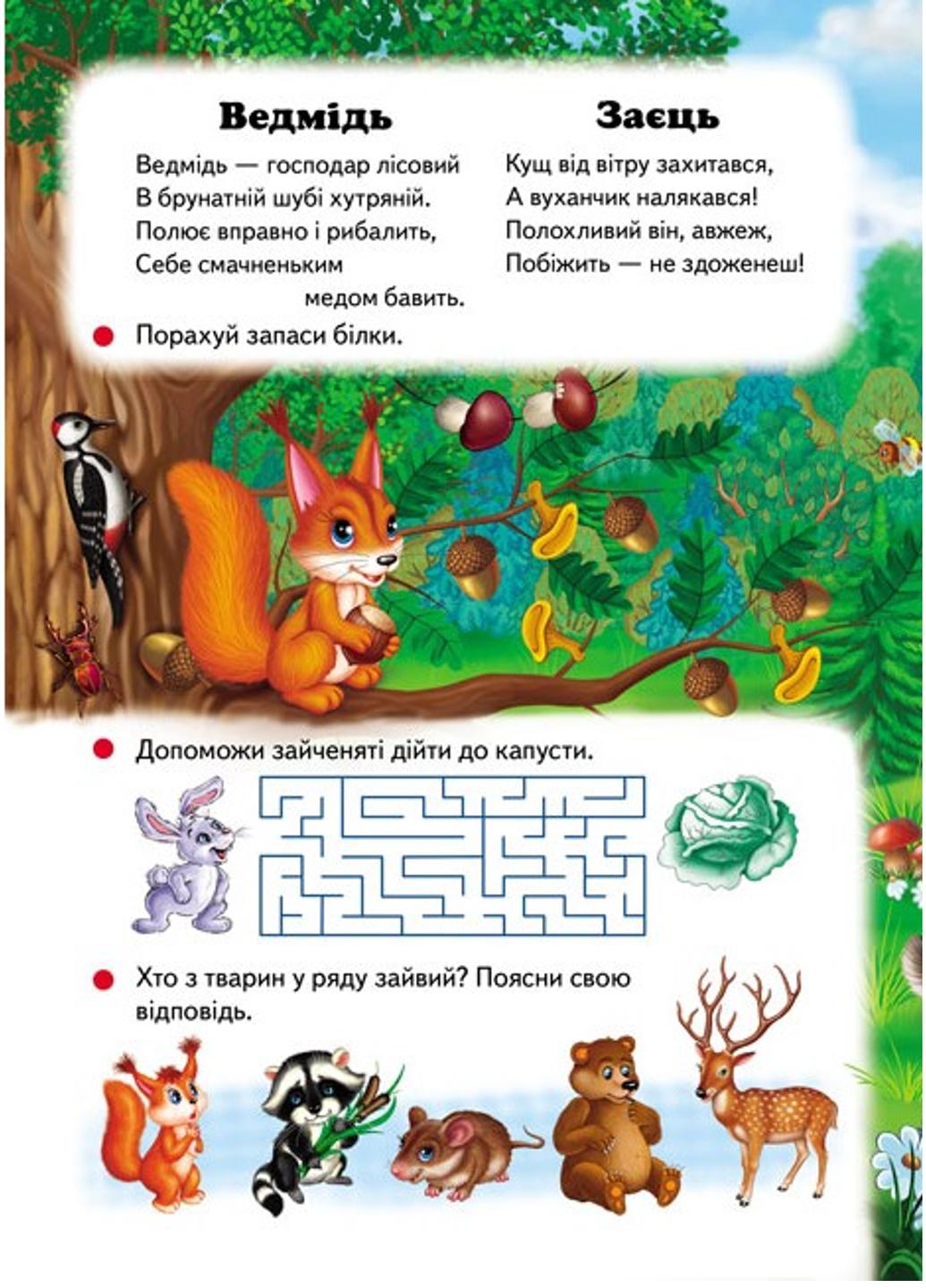 Книга "Улюблені тварини Екзотичні тварини Цікаві завдання" набір з 2 книжок - фото 2