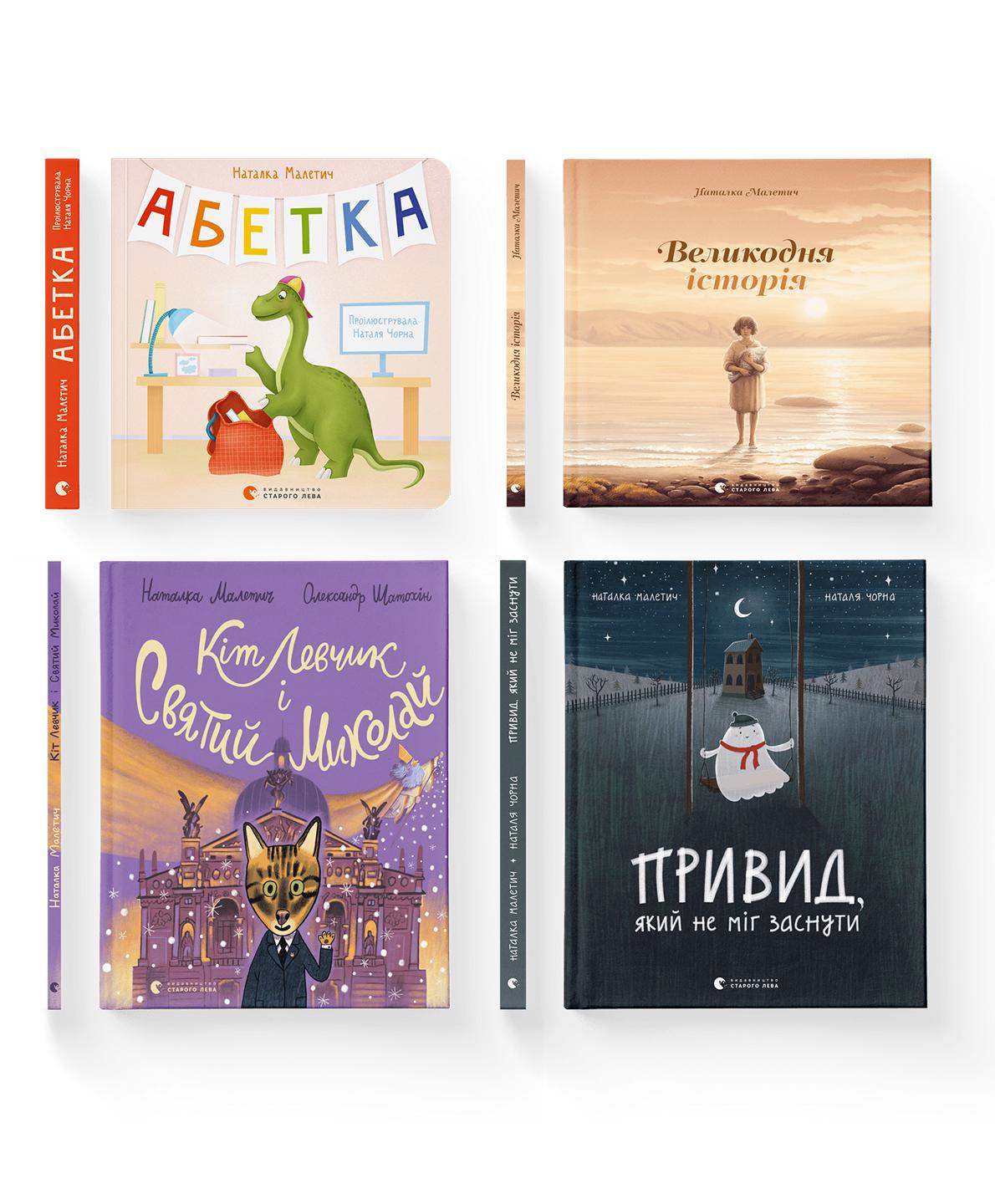 Комплект книг Наталки Малетич ВСЛ 4 шт. (978966448234601)