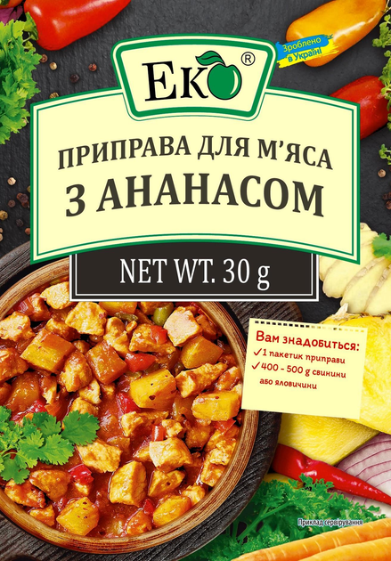 Приправа для м'яса з Ананасом 30 г
