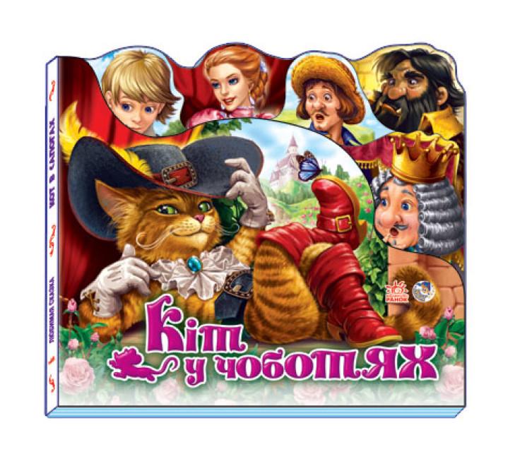 Книга "Кіт у чоботях. Улюблена казка" (1788239478)