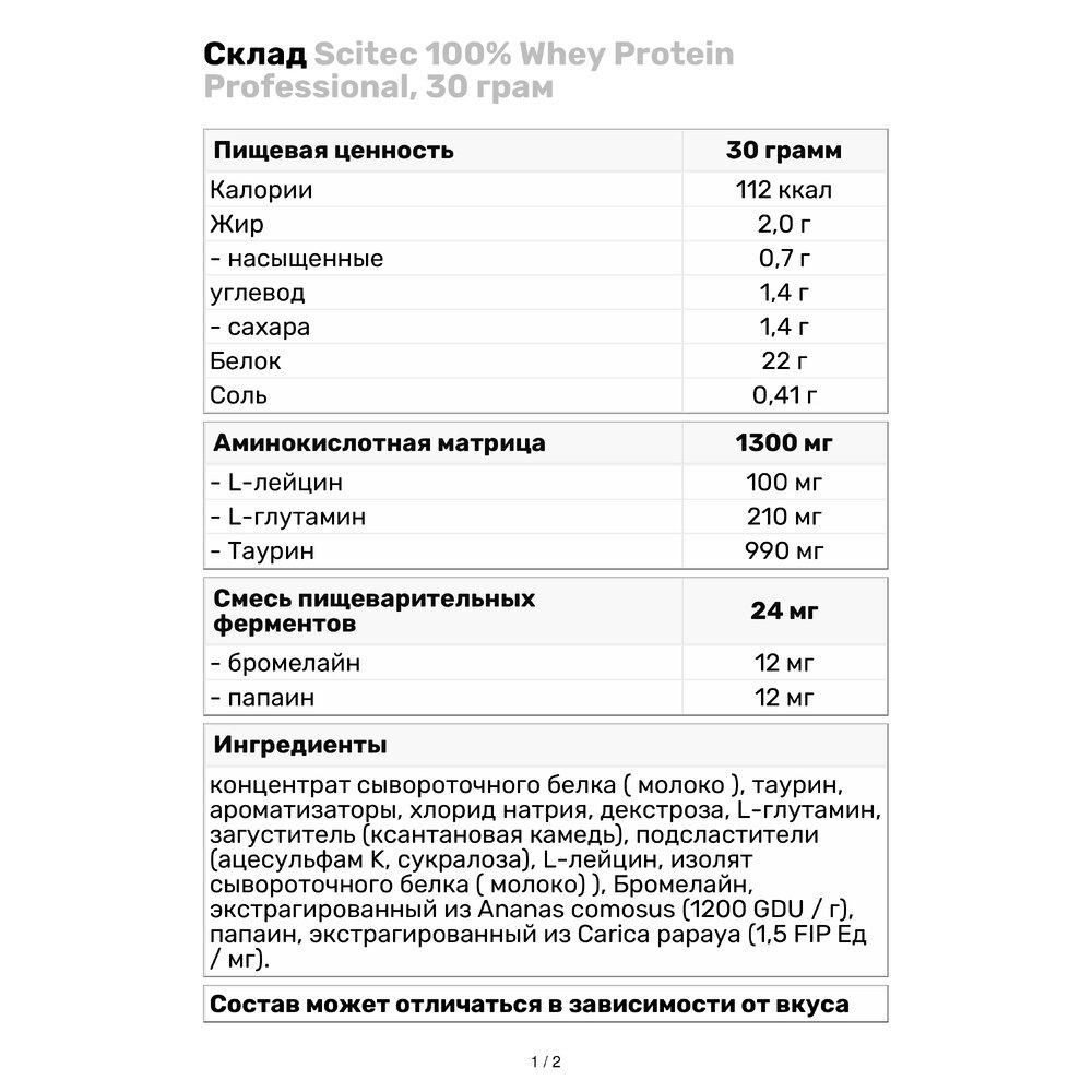 Протеин Scitec 100% Whey Professional 30 г Ваниль-ягода (2076V1929) - фото 3