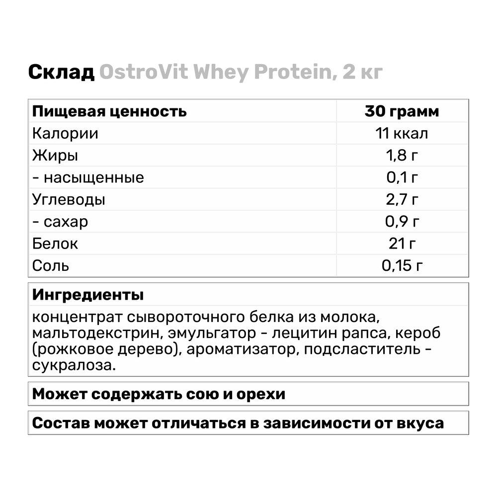 Протеин OstroVit Whey 2 кг Шоколад (1978V4861) - фото 3