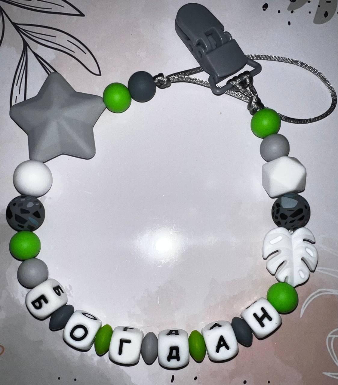 Тримач для пустушки іменний силіконовий Зірка з листочком 44 Сірий (2587018255)