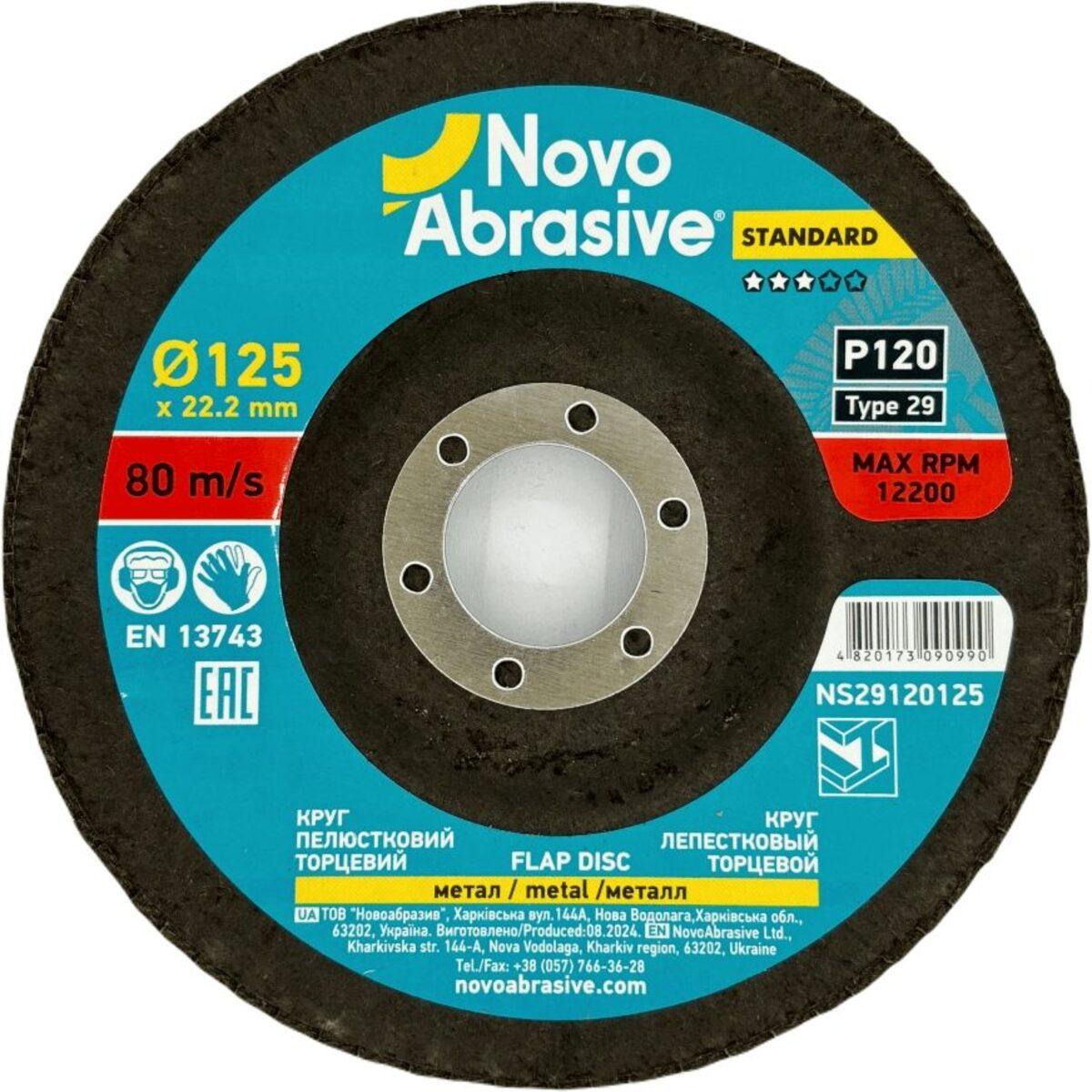 Круг лепестковый торцевой NovoAbrasive Standard 125х22,23 мм Р120 Тип 29 (017343)