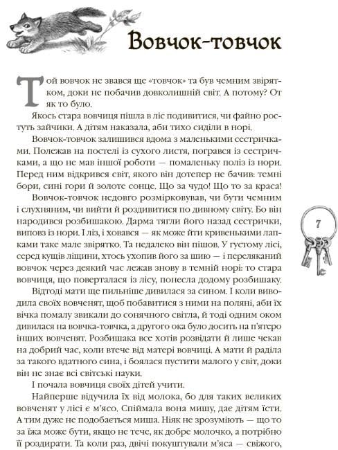 Книга "Кращі казки Українські народні казки" твердый переплет - фото 6