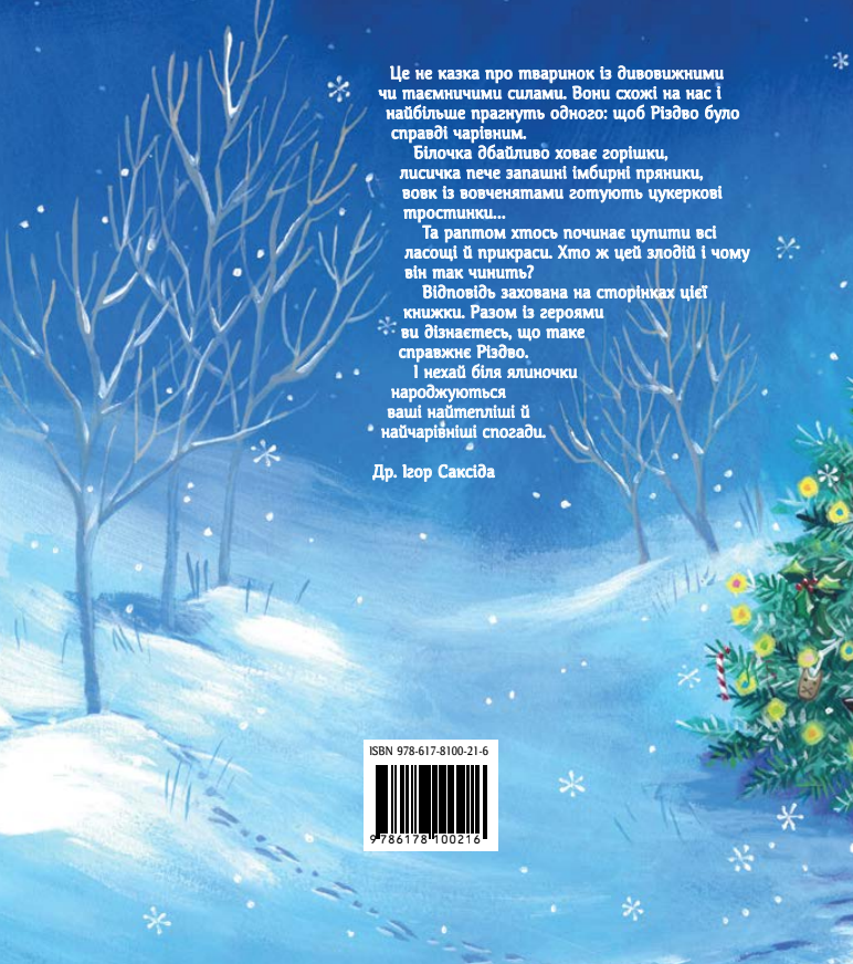 Дитяча книга Абрикос "Куди зникло Різдво" (2827084211) - фото 2