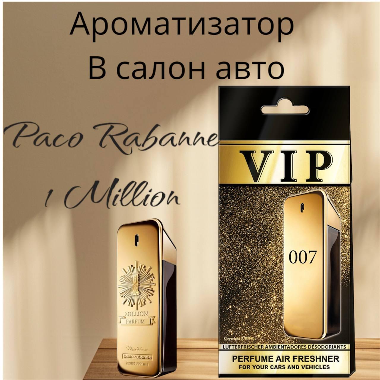 Автопарфюм Paco Rabanne 1 million (26102) - фото 2