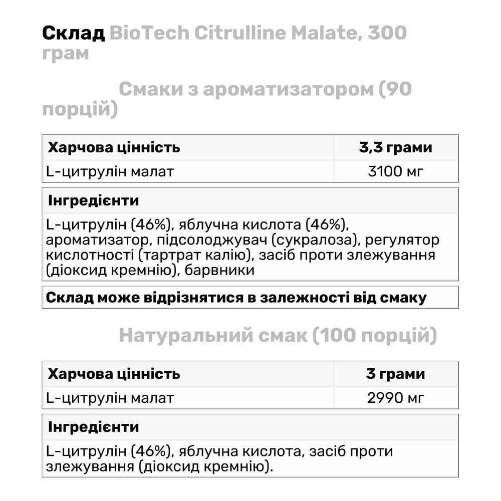 Аминокислота BioTech Citrulline Malate 300 г Зеленое яблоко (1883V440) - фото 3