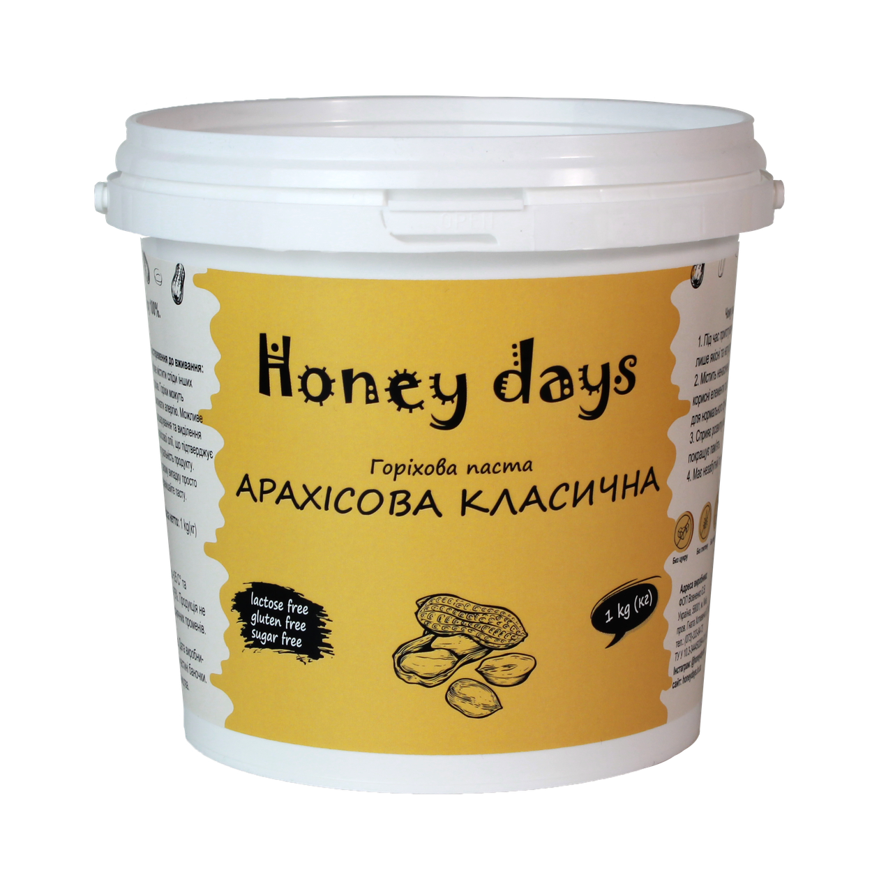 Арахисовая паста кремовая Классическая 1 кг (2232218892) Арахисовая паста кремовая Классическая 1 кг (2232218892)