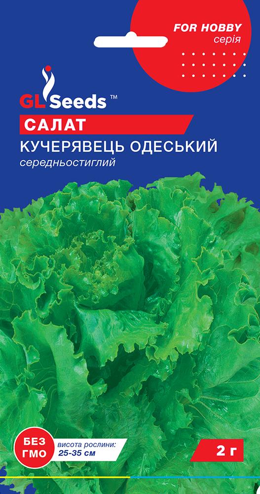 Салат Кучерявець Одеський GL Seeds For Hobby середньопізній 2 г (RS-00929)