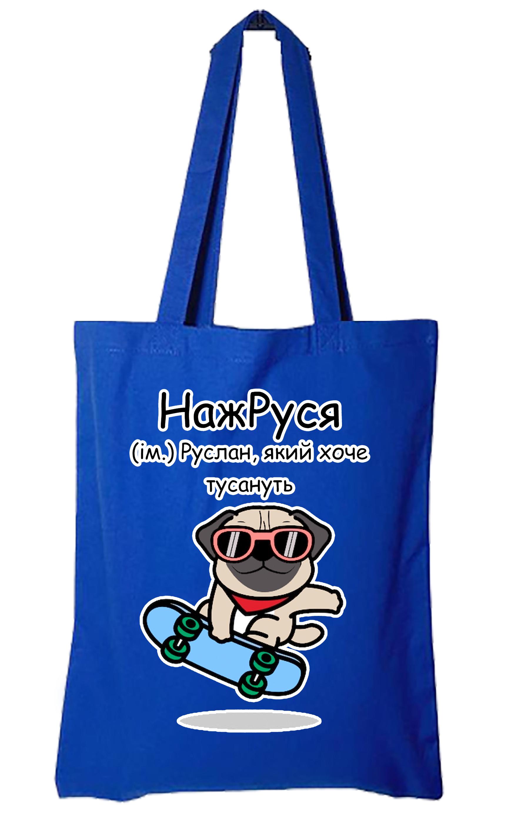 Спортивная сумка "НажРуся" Синий (28050) Спортивная сумка "НажРуся" Синий (28050)