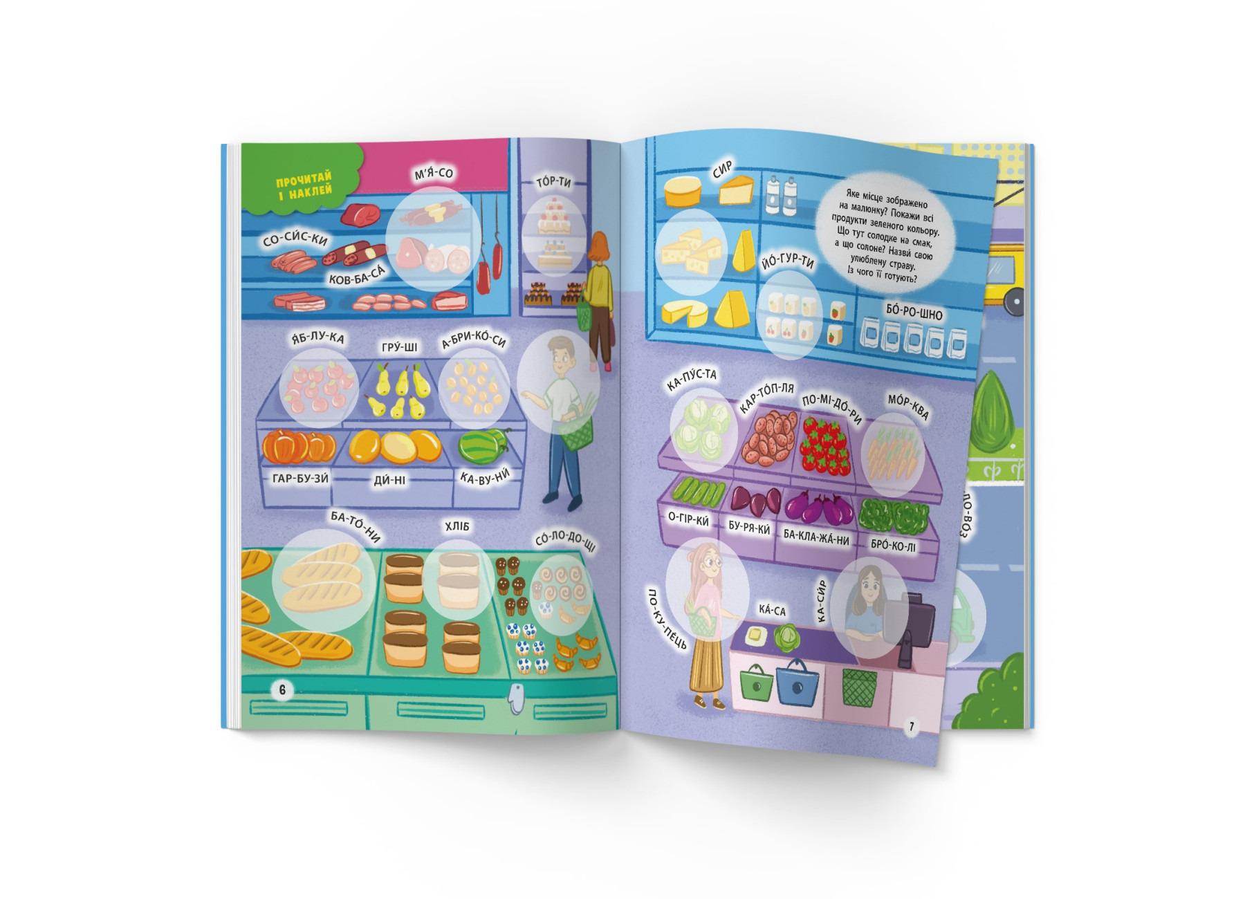 Книга "Інтерактивні наліпки. У місті" (F00030091) - фото 4 Книга "Інтерактивні наліпки. У місті" (F00030091) - фото 4