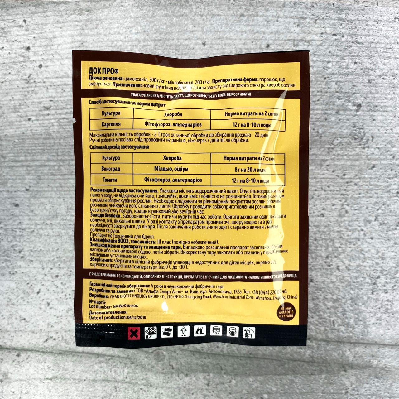 Фунгіцид ALFA Smart Agro Док Про 12 г (837) - фото 4 Фунгіцид ALFA Smart Agro Док Про 12 г (837) - фото 4
