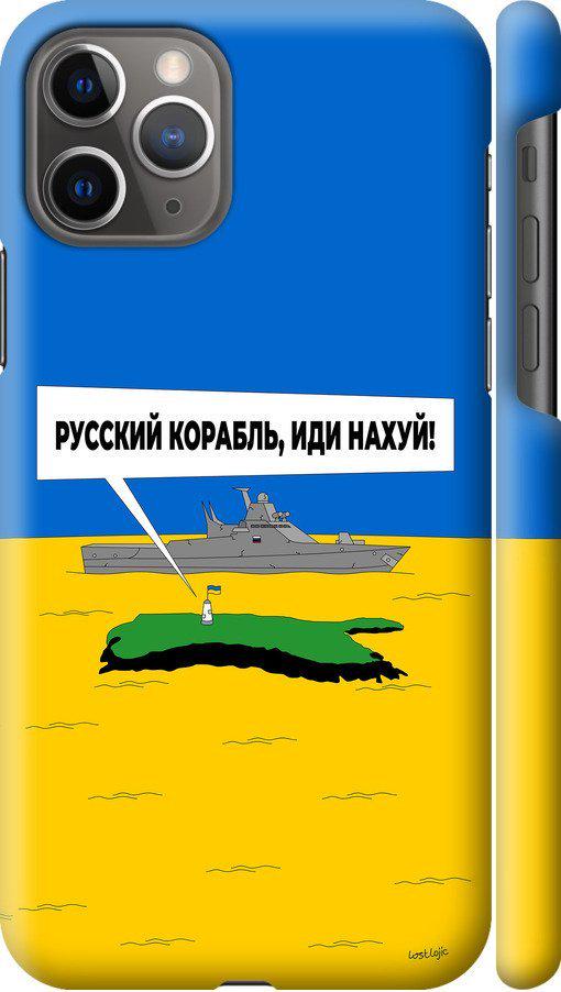Чехол на iPhone 11 Pro Русский военный корабль иди на v5 (5237c-1788-42517)