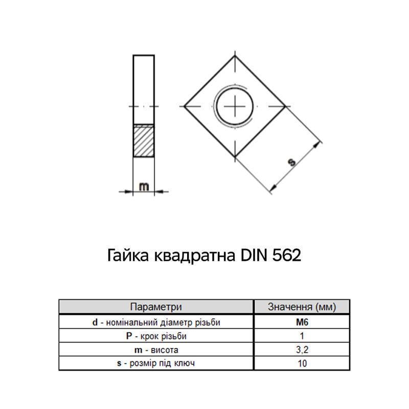 Гайка квадратна низька Metalvis М6 DIN562 сталь 4 крок 1 під ключ 10 мм цинк 1000 шт. Білий (6C20000006C0620000) - фото 2