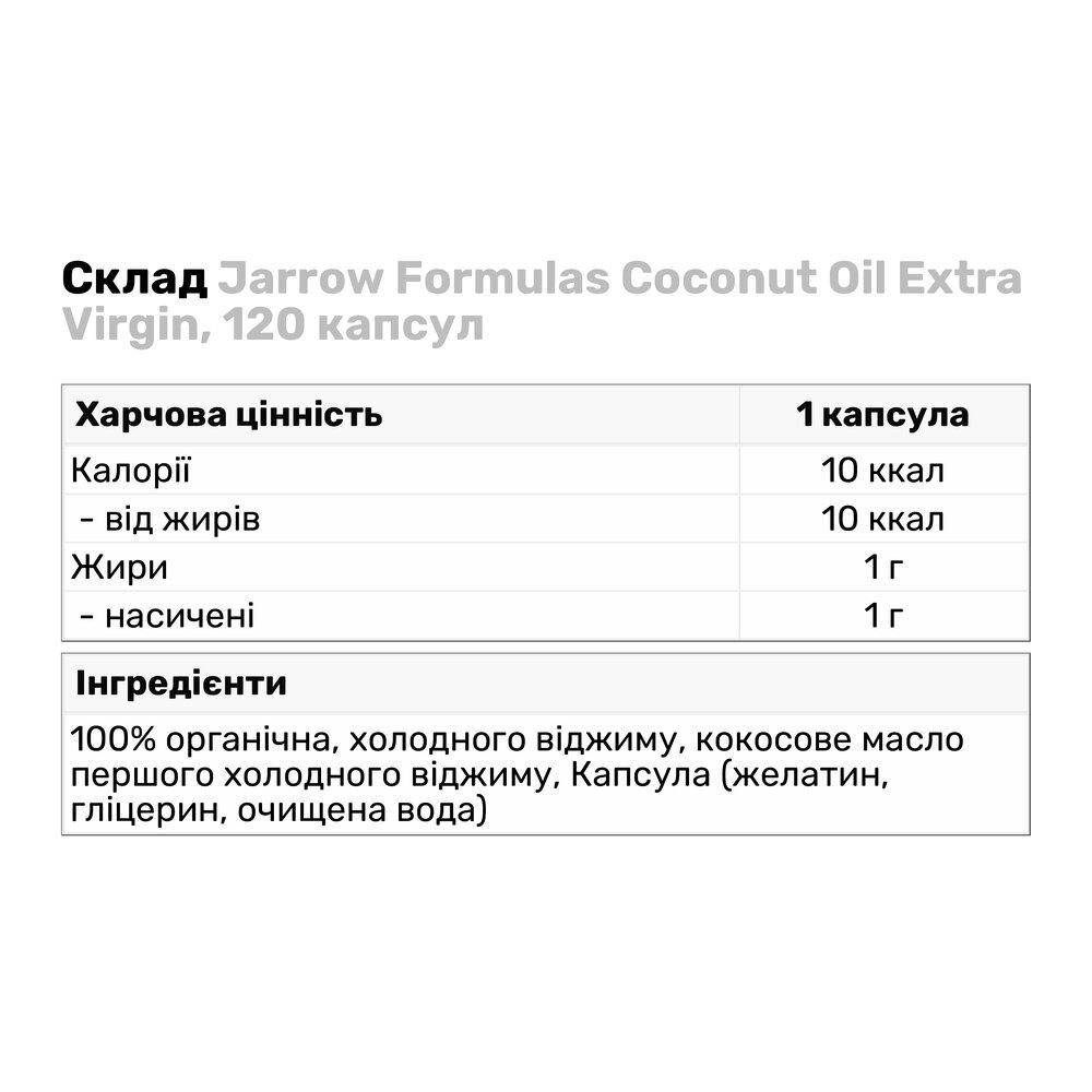 Натуральна добавка Jarrow Formulas Coconut Oil Extra Virgin 120 капс. (8199) - фото 3 Натуральна добавка Jarrow Formulas Coconut Oil Extra Virgin 120 капс. (8199) - фото 3