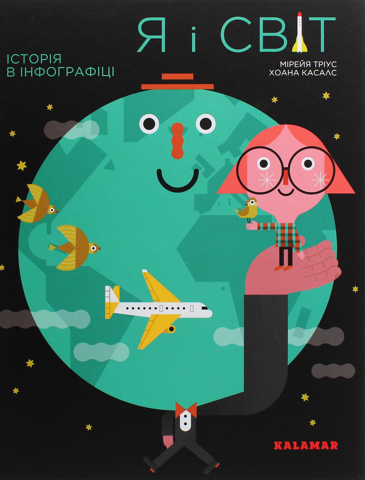 Книга "Я та Світ" (2830168645)