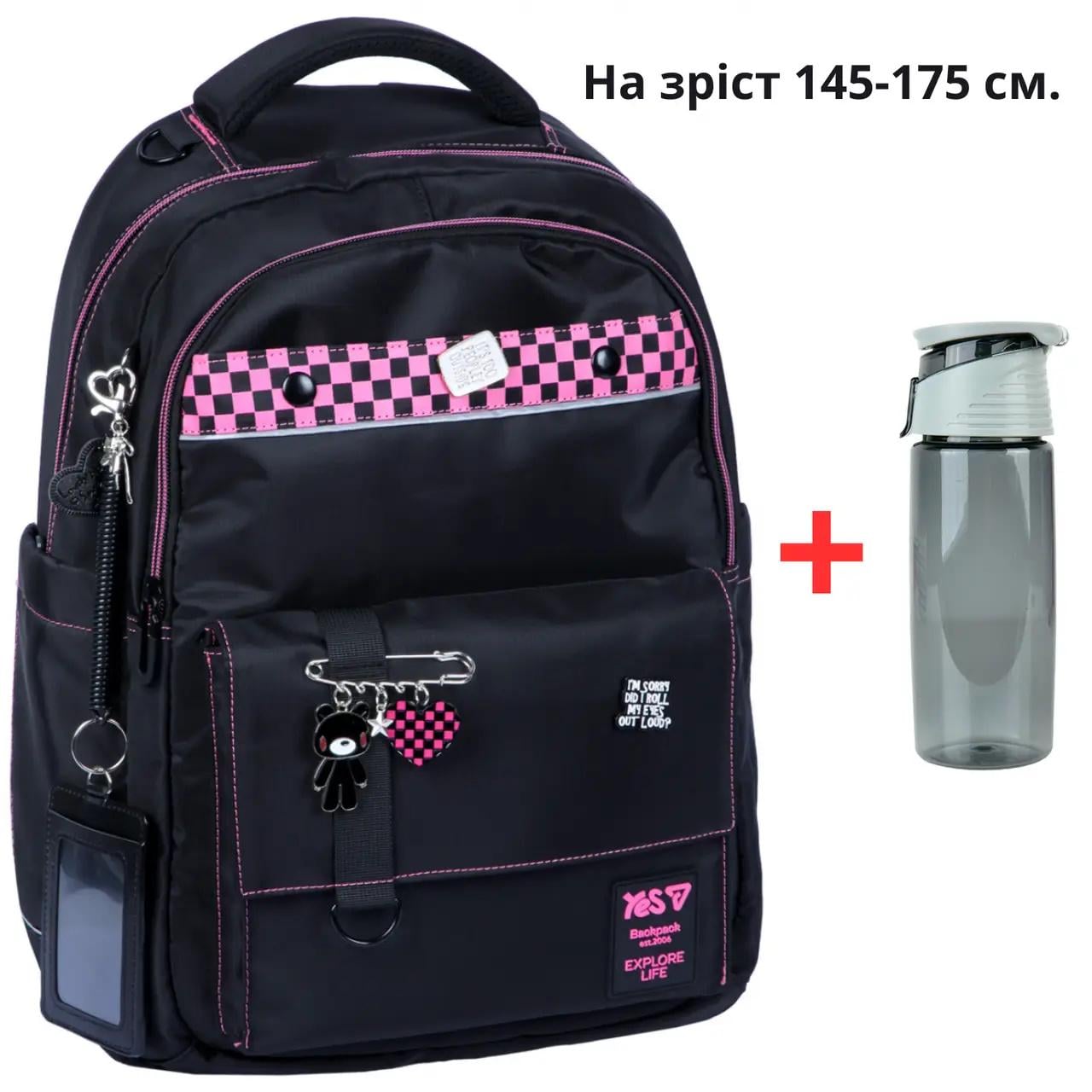 Школьный рюкзак YES TS-48L SHHH + бутылка для воды 550 мл (996344/550352)