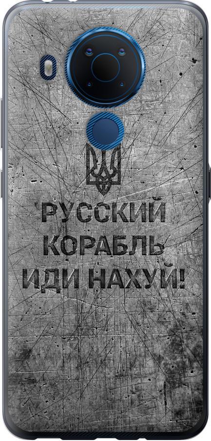Чехол на Nokia 5.4 Русский военный корабль иди на v4 (5223u-2279-42517) Чехол на Nokia 5.4 Русский военный корабль иди на v4 (5223u-2279-42517)