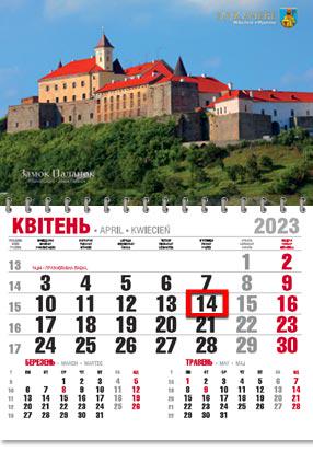 Календарь настенный офисный эконом Замок Паланок