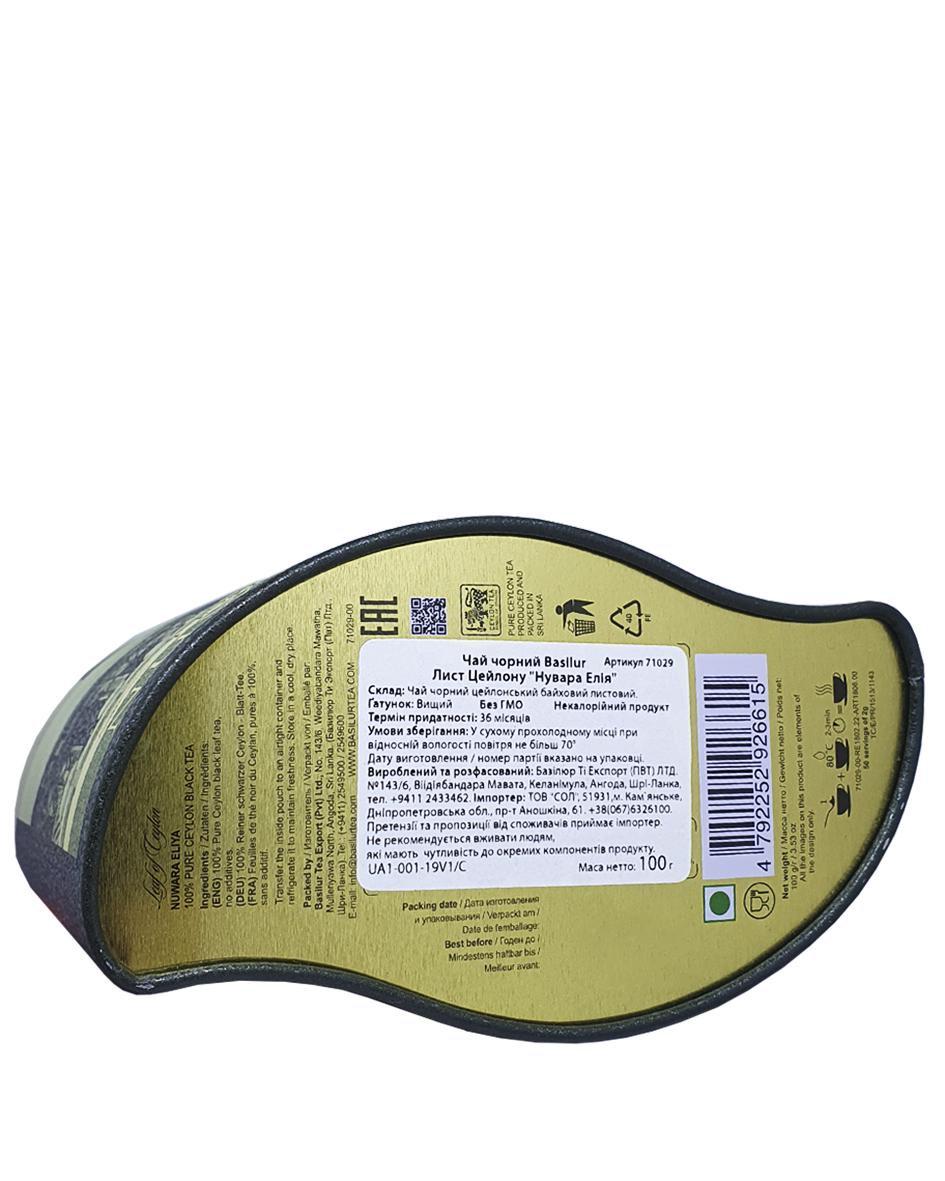 Чай черный цейлонский Basilur Nuwara Eliya 100 г (55126) - фото 5 Чай черный цейлонский Basilur Nuwara Eliya 100 г (55126) - фото 5