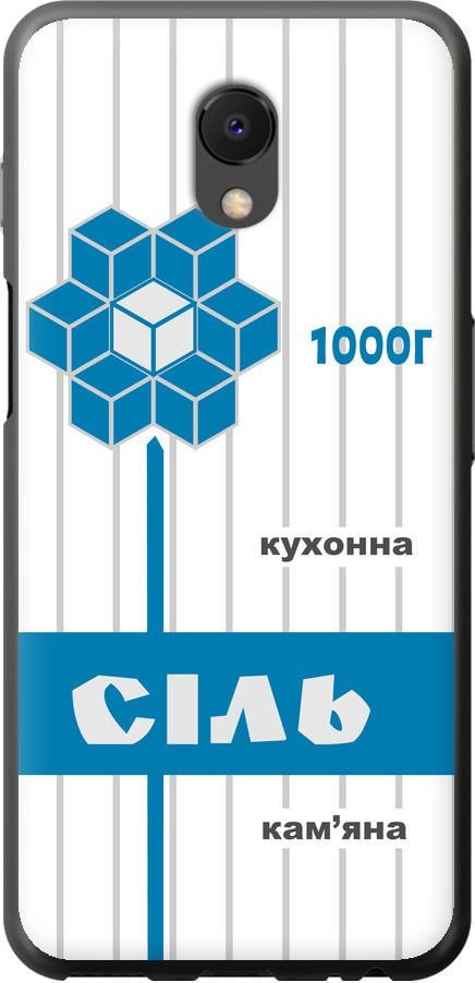 Чехол на Meizu M6s Соль UA (5625u-1364-42517)