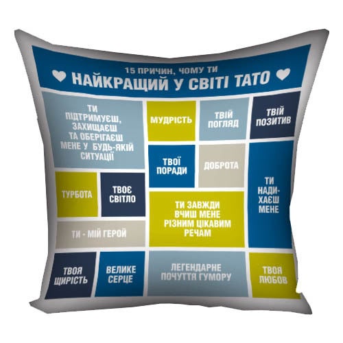 Подушка с принтом "Чому ти найкращий тато" 50x50 см (5P_19F004_UKR)