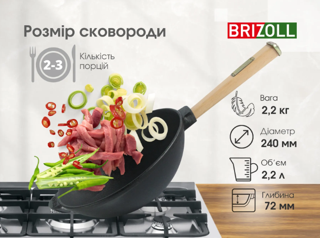 Сковорода чавунна WOK з дерев`яною ручкою та скляною кришкою 240х70 мм 2,2 л Brizoll - фото 7