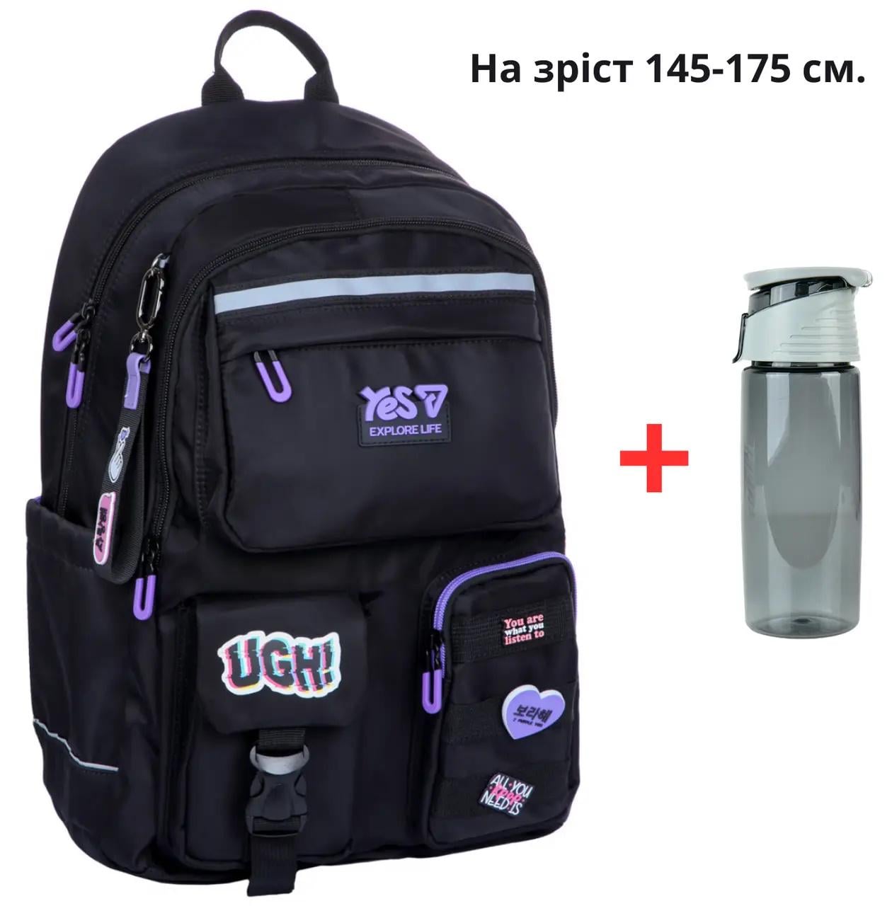 Школьный рюкзак YES TS-43L UGH + бутылка для воды 550 мл (996338/550343)