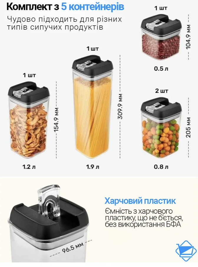 Набір контейнерів для сипучих продуктів 5 ємностей з вакуумною кришкою (Е500017) - фото 11