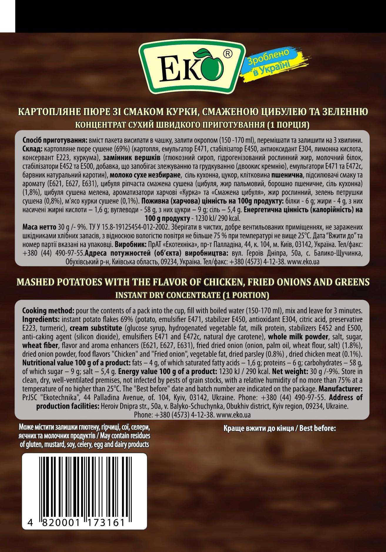 Картопляне пюре зі смаком курки Еко 30 г (27840) - фото 2