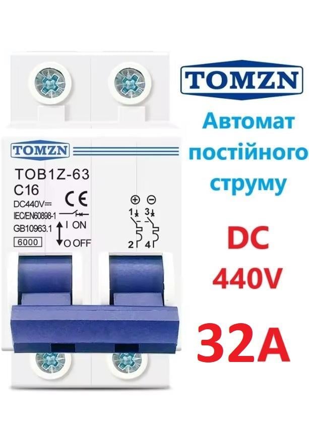 Вимикач постійного струму TOMZN 32 А двополюсний до 440V автоматичний для сонячних панелей/акумуляторів DC MCB TOB1Z-63 2P Icu=6kA (103154569) - фото 5 Вимикач постійного струму TOMZN 32 А двополюсний до 440V автоматичний для сонячних панелей/акумуляторів DC MCB TOB1Z-63 2P Icu=6kA (103154569) - фото 5